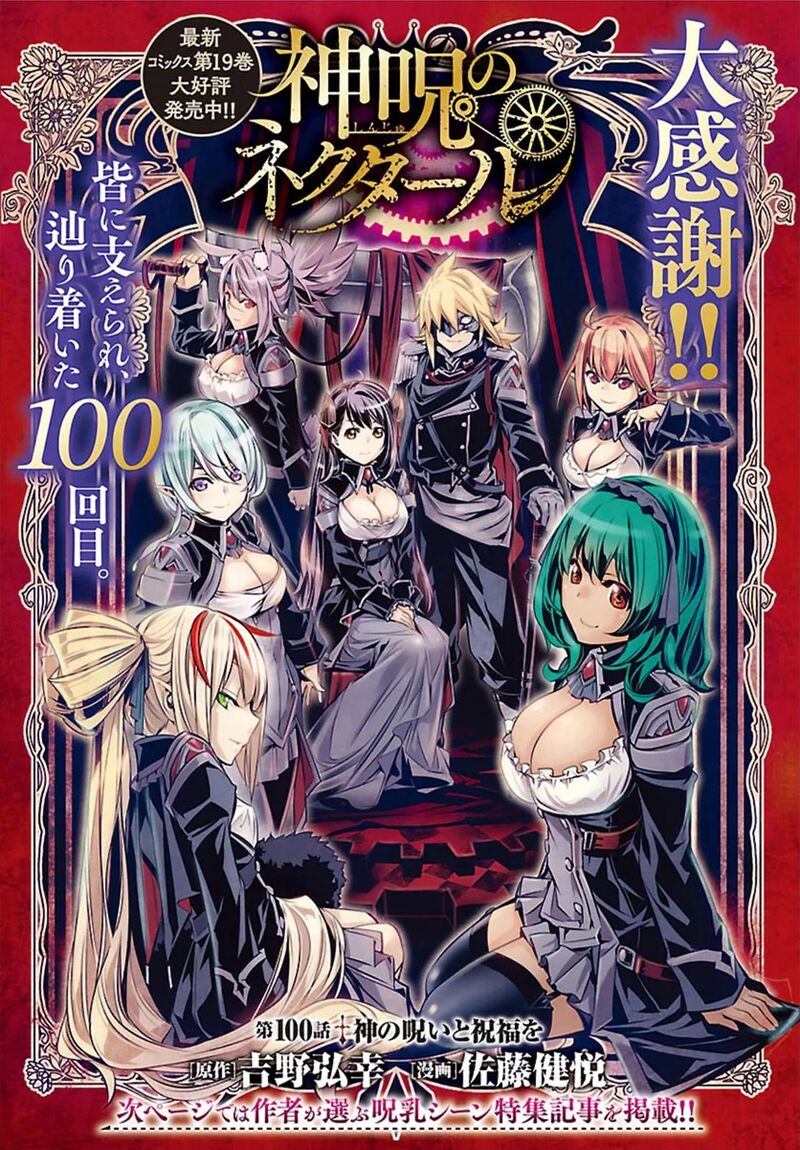 Shinju No Nectar 100 1