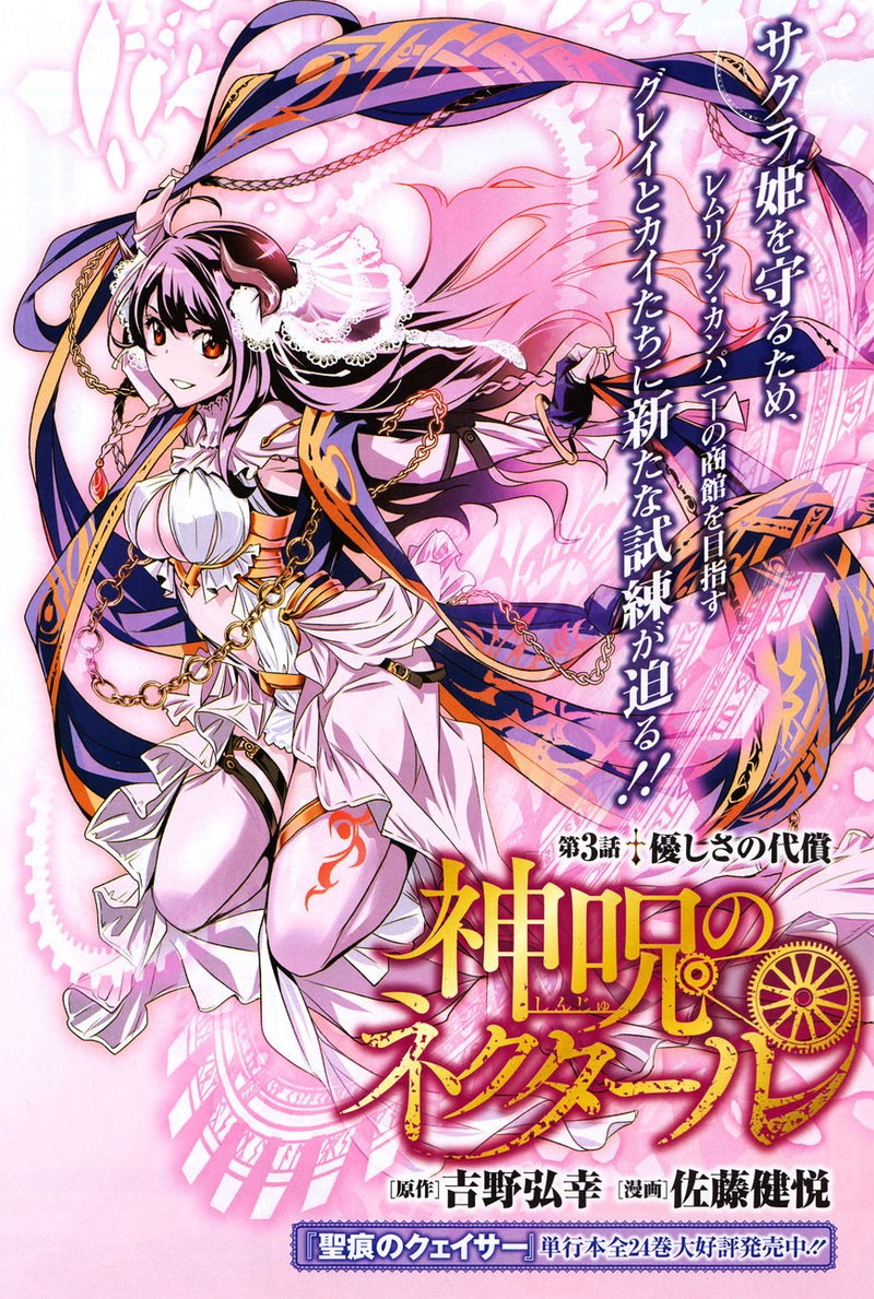 Shinju No Nectar 3 1