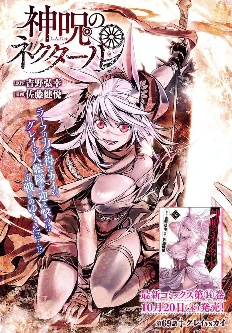 Shinju No Nectar 69 1