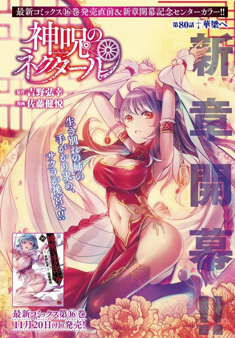 Shinju No Nectar 80a 1