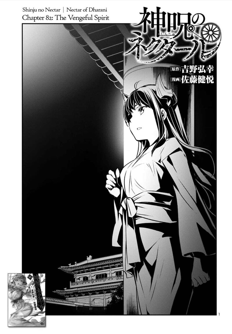 Shinju No Nectar 82 1