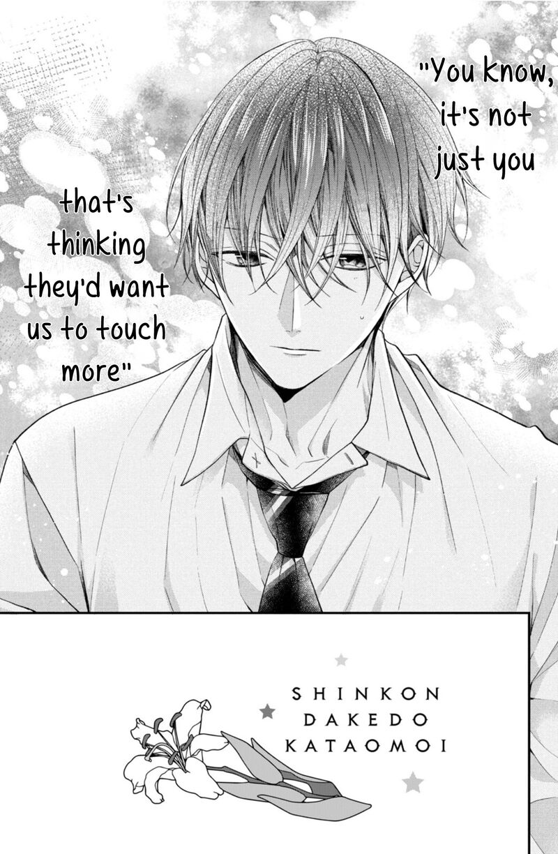 Shinkon Dakedo Kataomoi 17 9