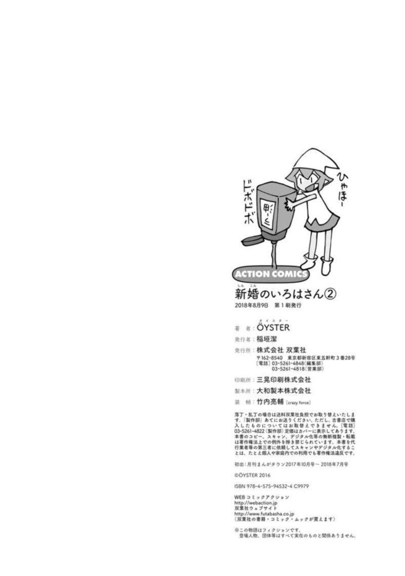 Shinkon No Iroha San 26 8