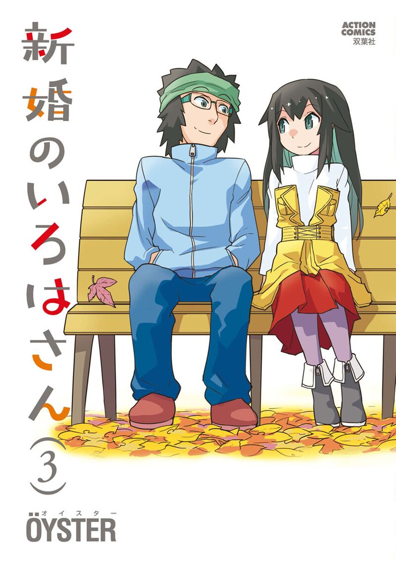 Shinkon No Iroha San 27 3