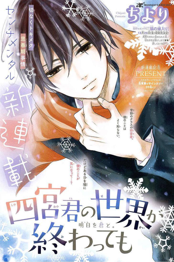 Shinomiya Kun No Sekai Ga Owatte Mo 1 6