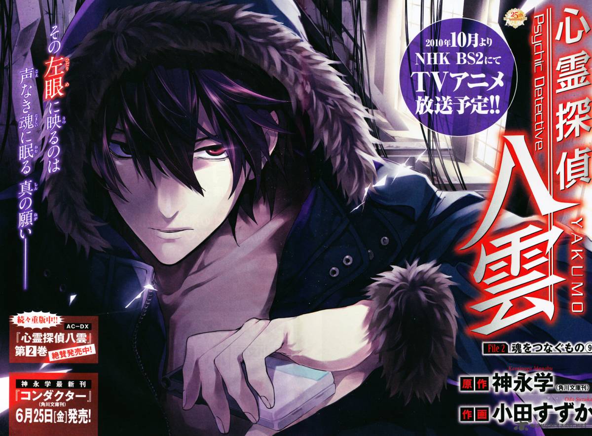 Shinrei Tantei Yakumo 2009 9 2