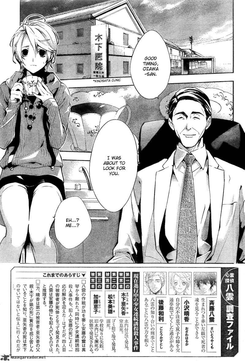 Shinrei Tantei Yakumo 2009 9 4