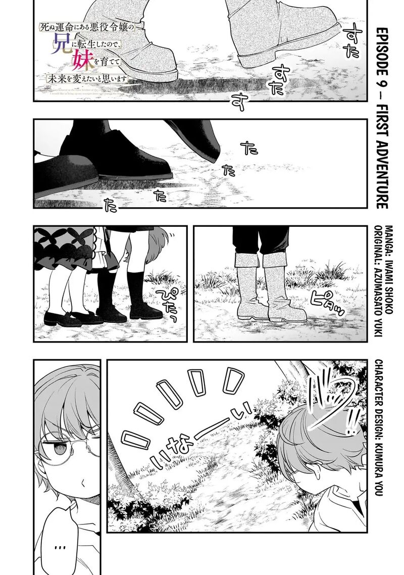 Shinu Unmei Ni Aru Akuyaku Reijou No Ani Ni Tensei Shita Node Imouto O Sodatete Mirai O Kaetai To Omoimasu Sekai Saikyou Wa Ore Dakedo Sekai Saikawa Wa Imouto Ni Chigainai 9a 2