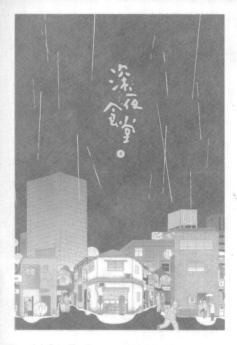 Shinya Shokudou 100 8
