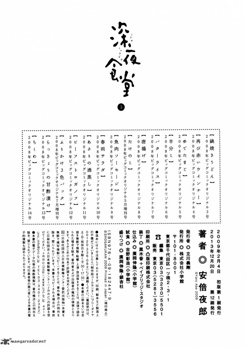 Shinya Shokudou 43 11