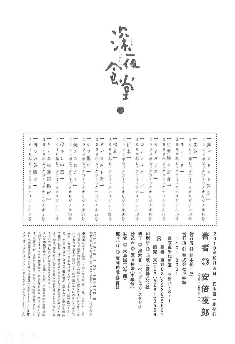 Shinya Shokudou 85 12