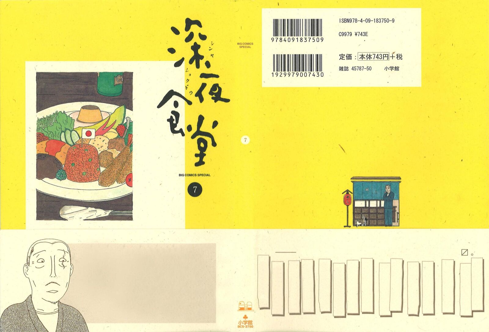 Shinya Shokudou 86 2