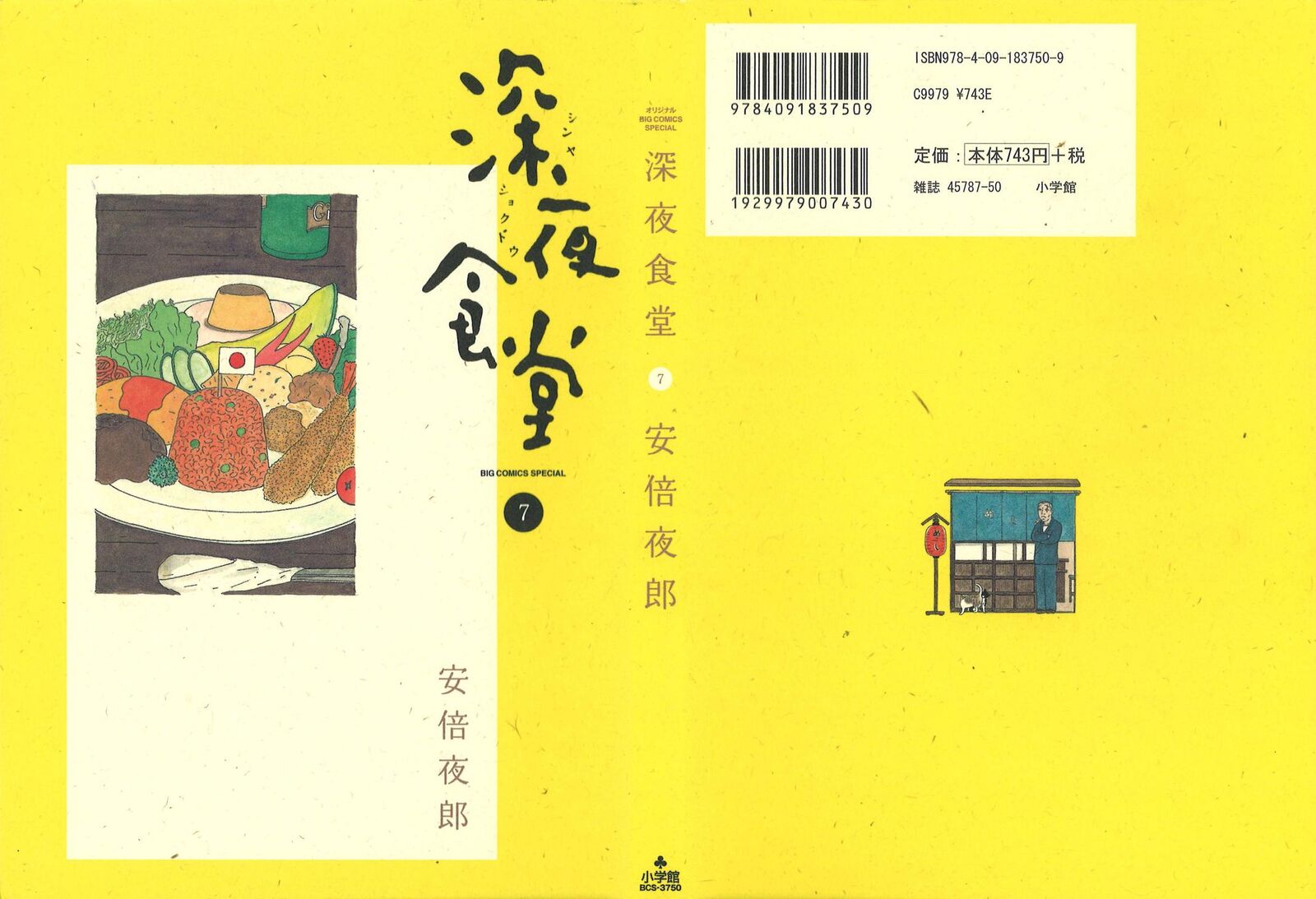 Shinya Shokudou 86 4