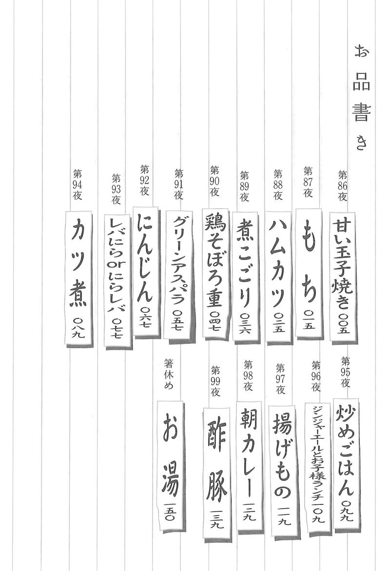 Shinya Shokudou 86 9