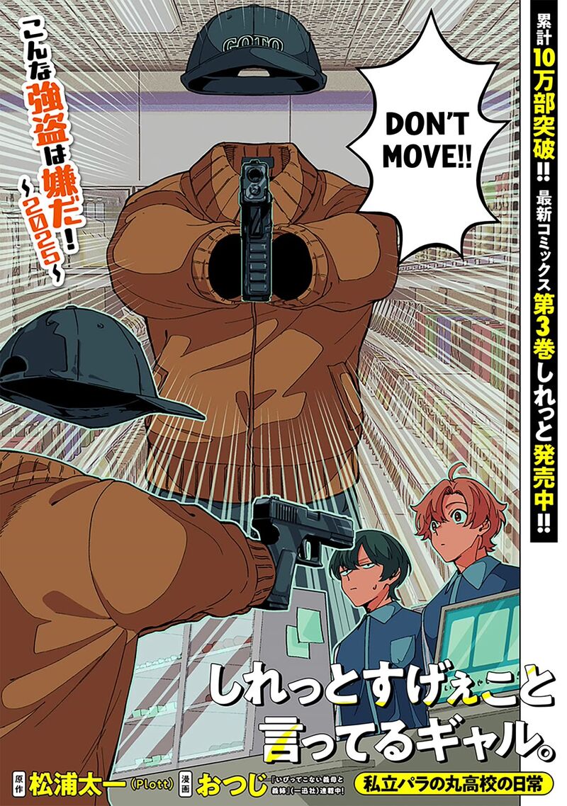 Shiretto Sugee Koto Iteru Gal Shiritsu Para No Marukoukou No Nichijou 31 3