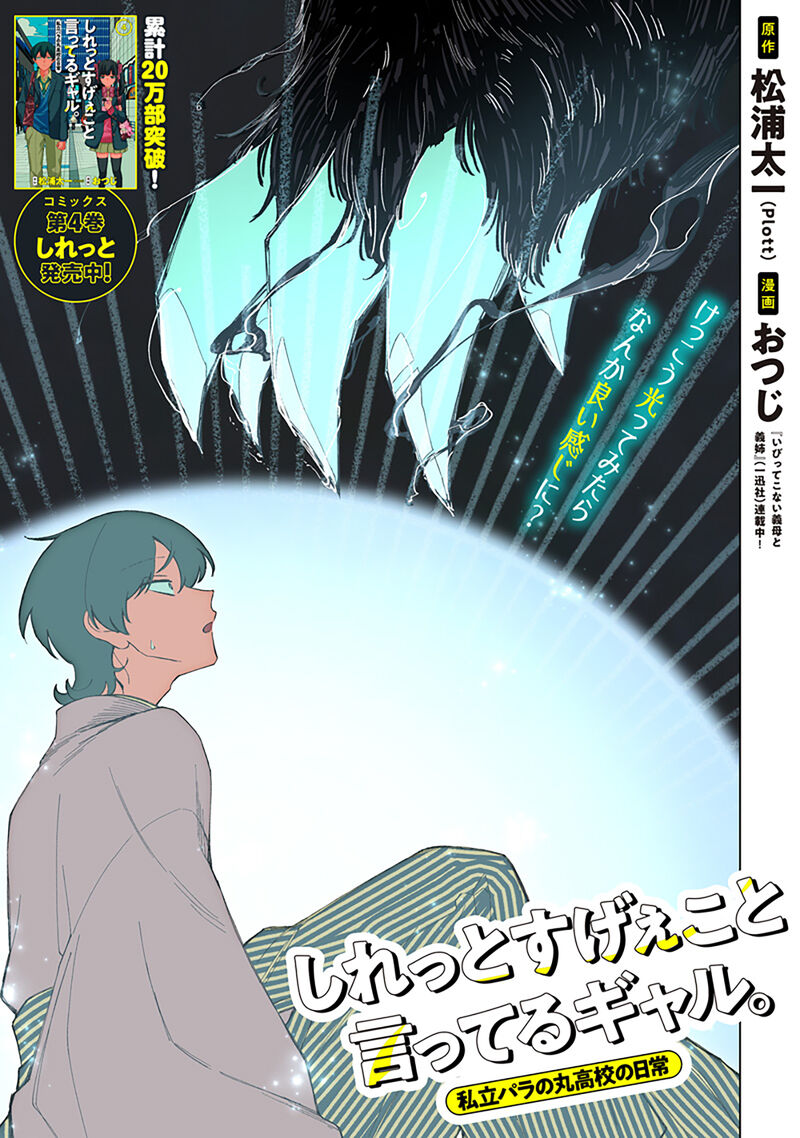 Shiretto Sugee Koto Iteru Gal Shiritsu Para No Marukoukou No Nichijou 39 1