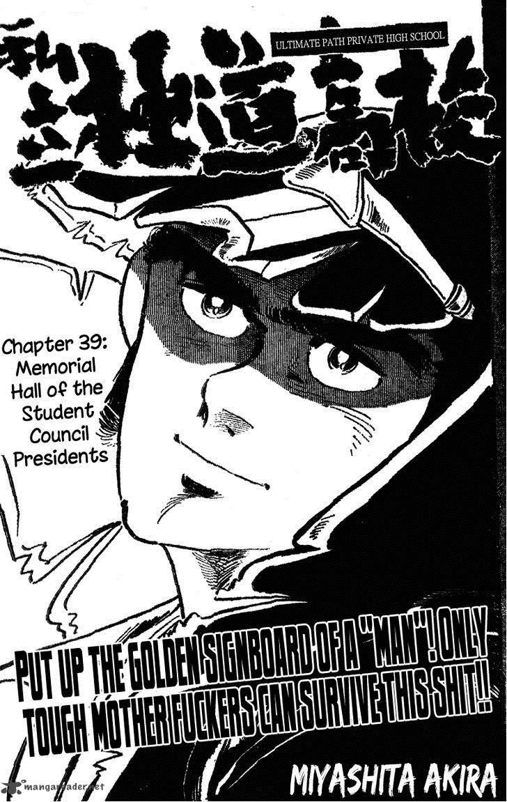 Shiritsu Kiwamemichi Koukou 39 1