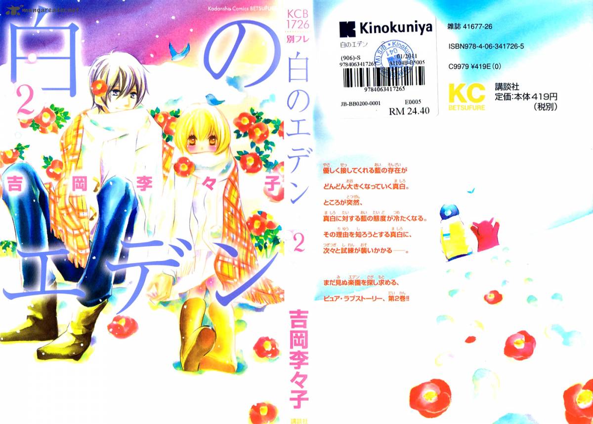 Shiro No Eden 8 42