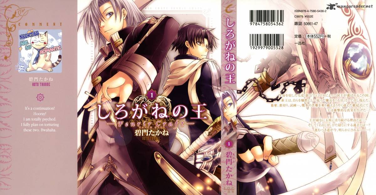 Shirogane No Ou Fenrir Craft 1 1