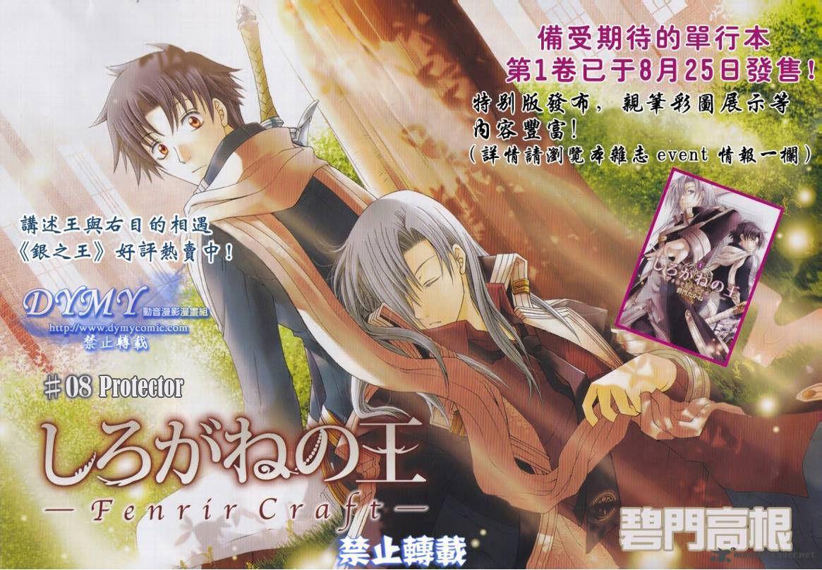 Shirogane No Ou Fenrir Craft 8 1