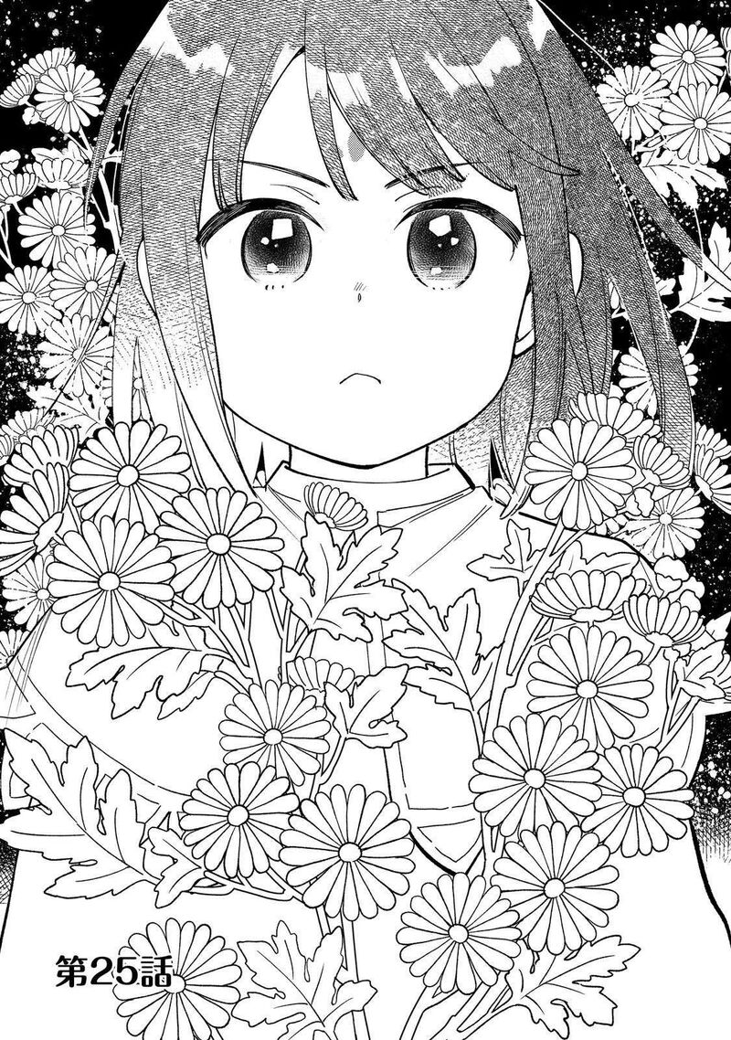 Shiroi Buta Kizoku Desu Ga Zense No Kioku Ga Haeta No De Hiyoko Na Otouto Sodatemasu 25 1