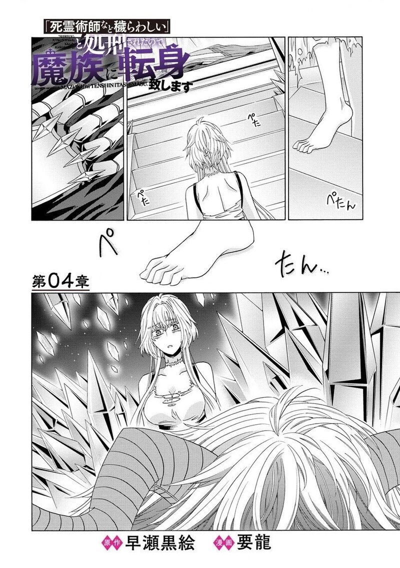 Shiryoujutsushi Nado KegarawashII To Shoukeisareta No De Mazoku Ni Tenshin Shimasu 4 2