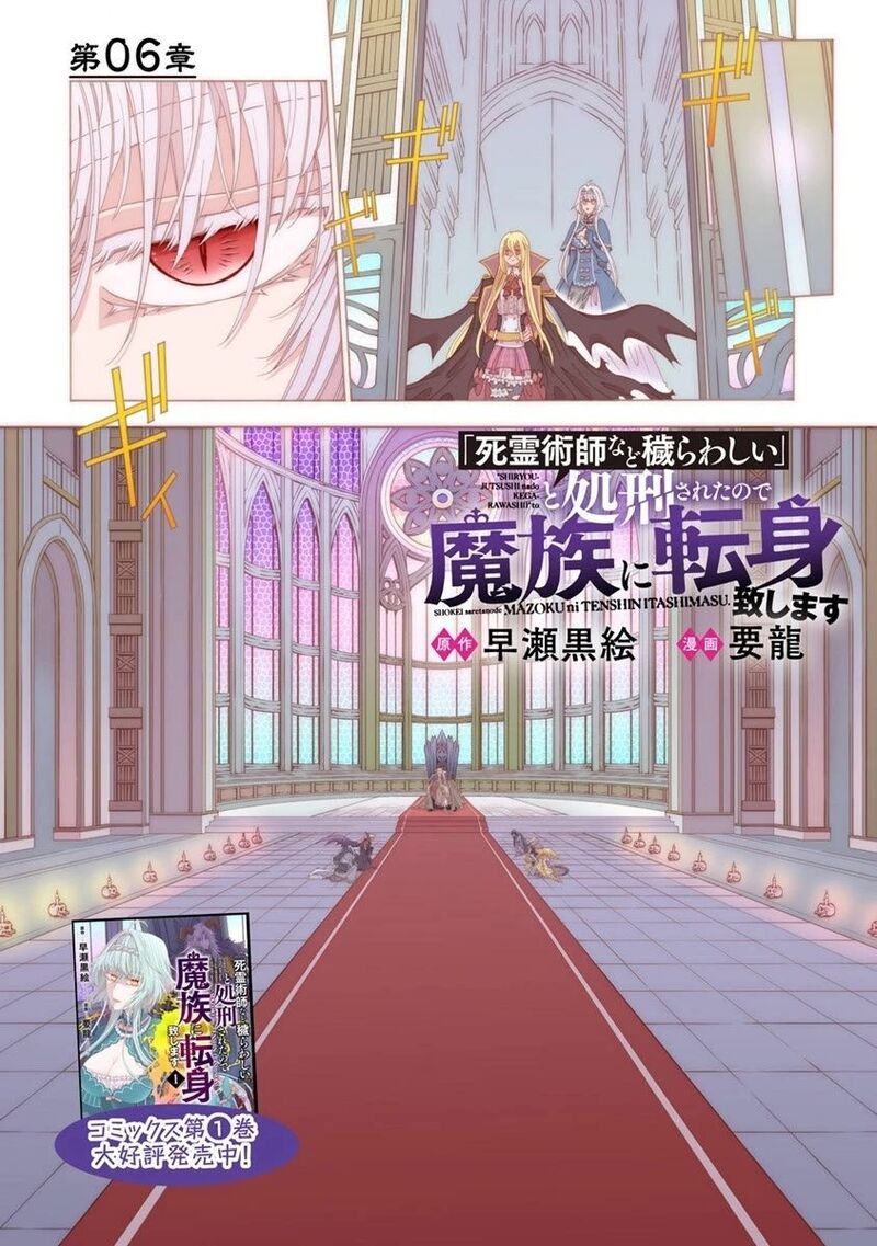 Shiryoujutsushi Nado KegarawashII To Shoukeisareta No De Mazoku Ni Tenshin Shimasu 6a 2