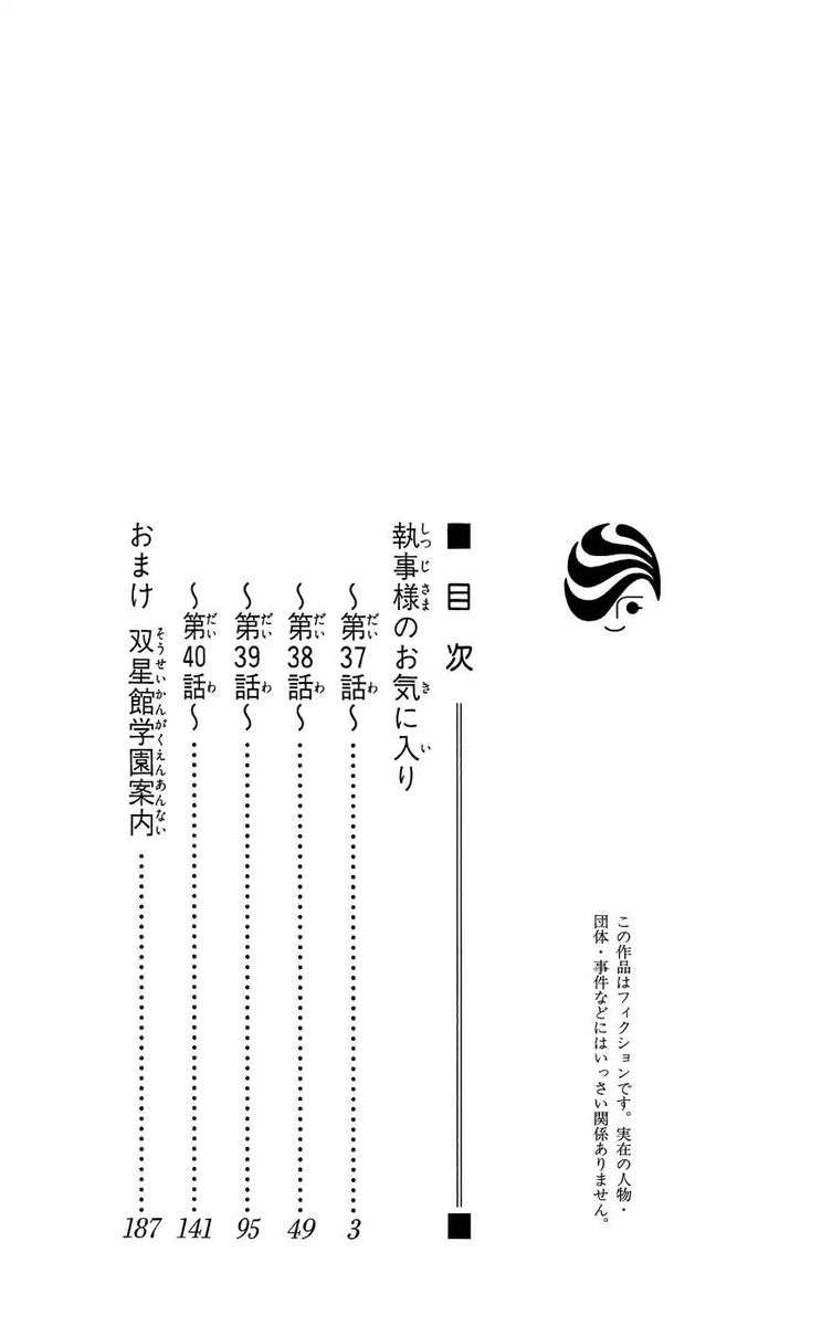 Shitsuji Sama No OkinIIri 37 2