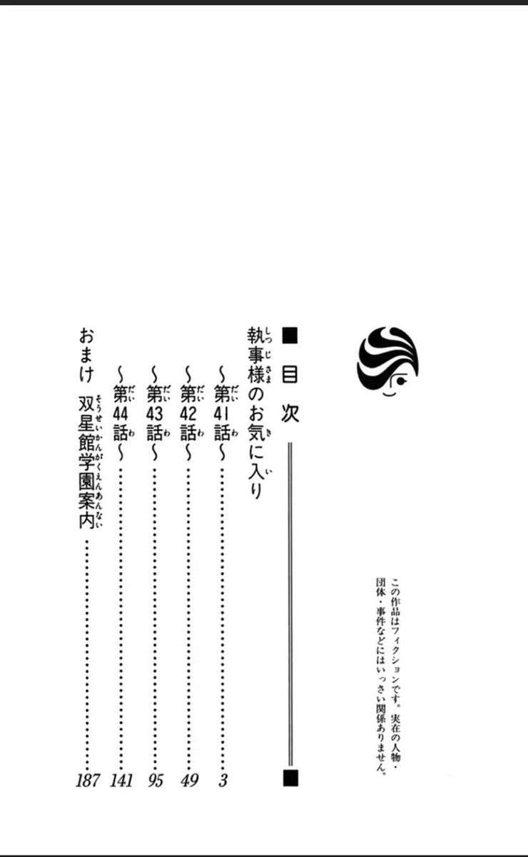 Shitsuji Sama No OkinIIri 41 3
