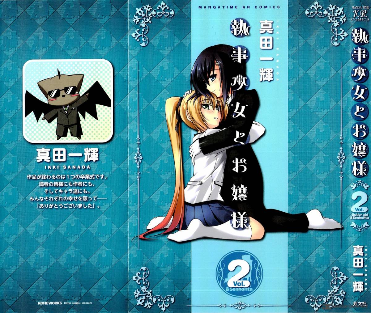 Shitsuji Shoujo To Ojousama 10 2