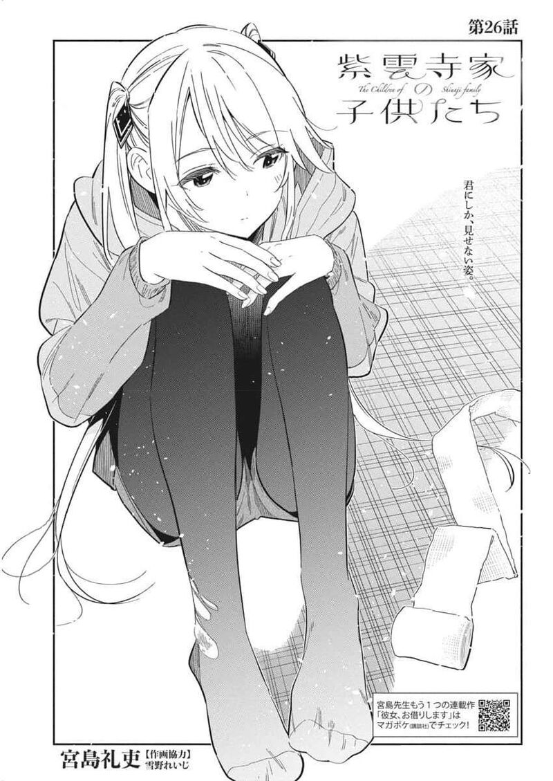 Shiunji Ke No Kodomotachi 26 3