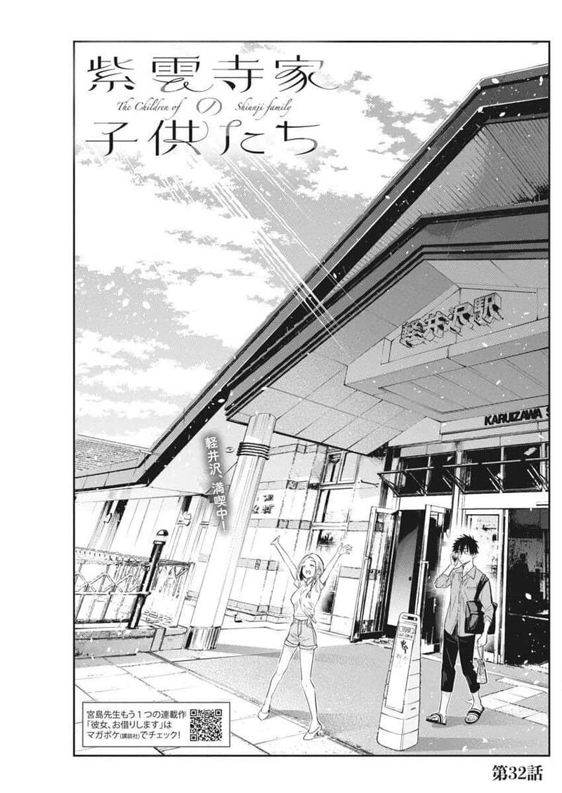 Shiunji Ke No Kodomotachi 32 1