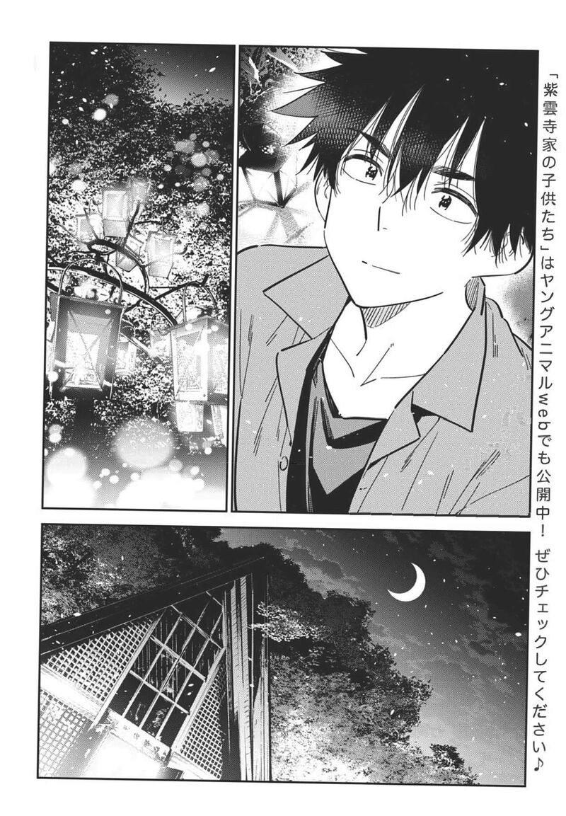Shiunji Ke No Kodomotachi 34 8