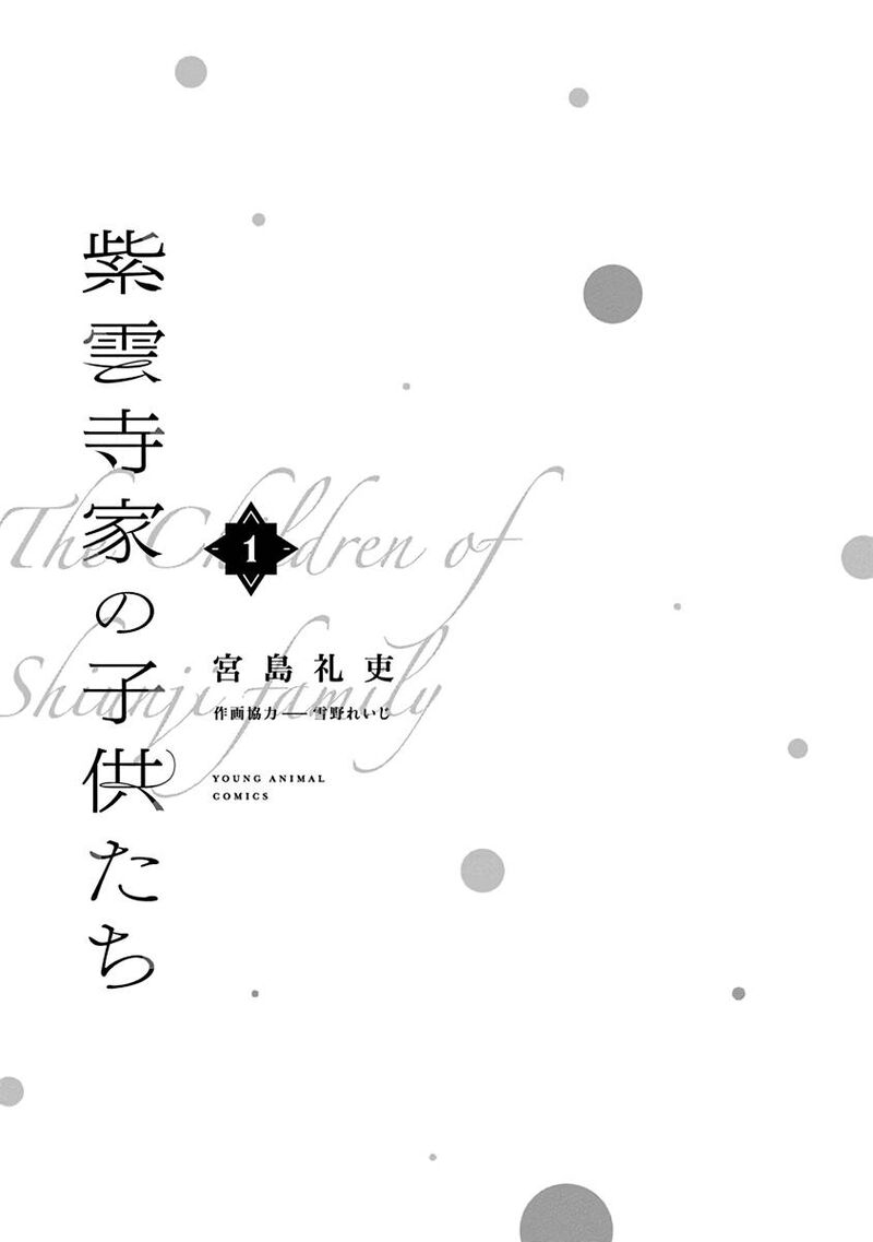 Shiunji Ke No Kodomotachi 7e 3