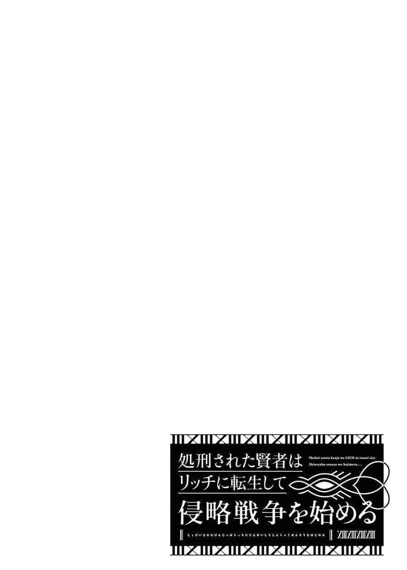 Shokei Sareta Kenja Wa Lich Ni Tensei Shite Shinryaku Sensou O Hajimeru 13 41