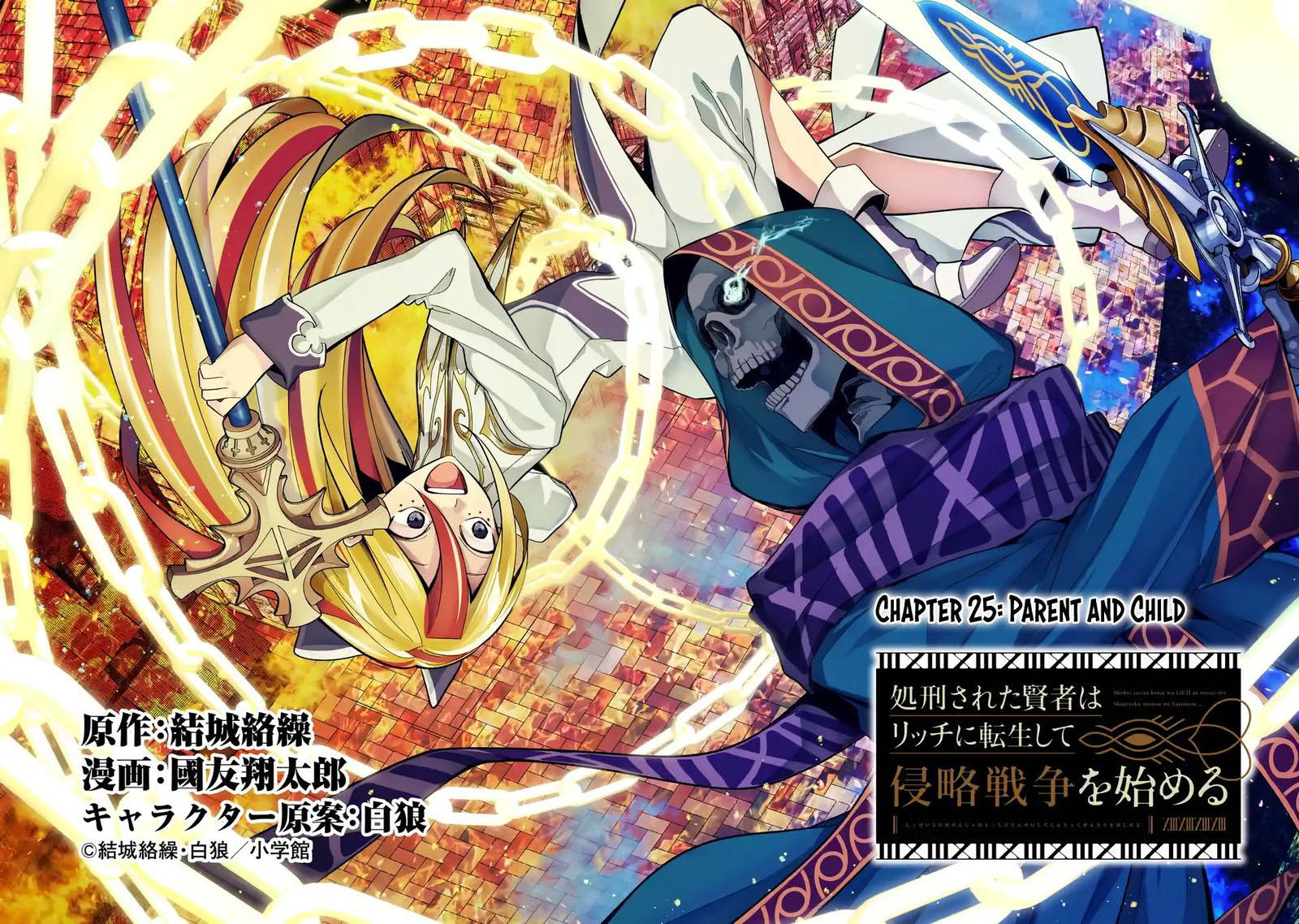 Shokei Sareta Kenja Wa Lich Ni Tensei Shite Shinryaku Sensou O Hajimeru 25a 2