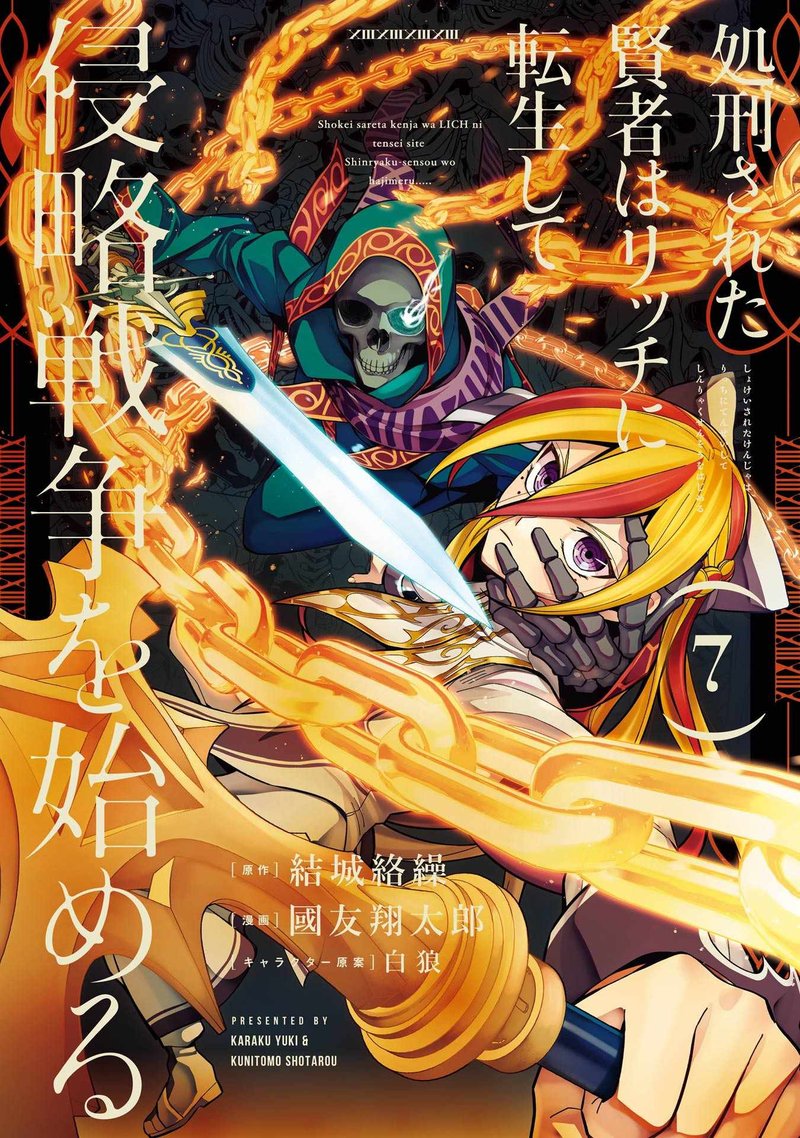 Shokei Sareta Kenja Wa Lich Ni Tensei Shite Shinryaku Sensou O Hajimeru 31a 1