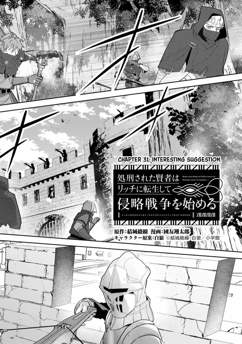 Shokei Sareta Kenja Wa Lich Ni Tensei Shite Shinryaku Sensou O Hajimeru 31a 3