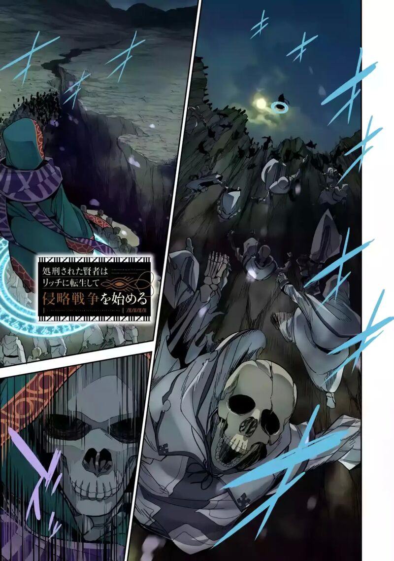 Shokei Sareta Kenja Wa Lich Ni Tensei Shite Shinryaku Sensou O Hajimeru 33 1