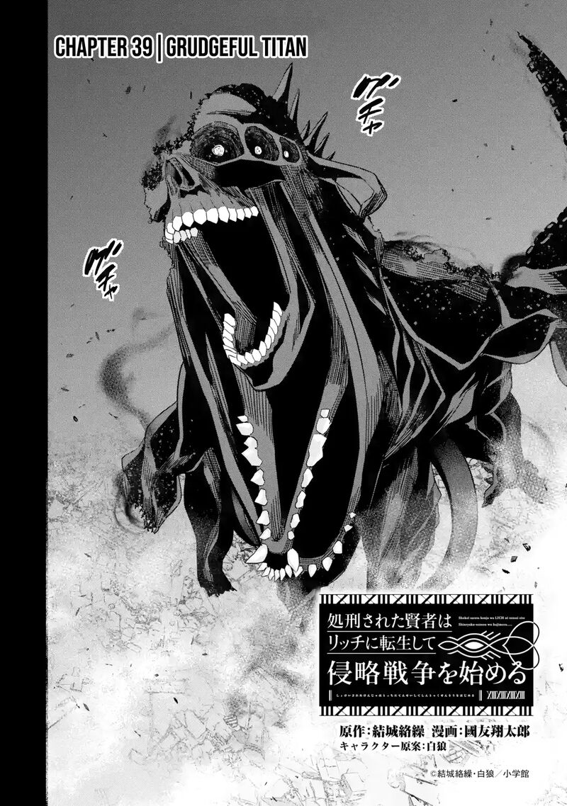 Shokei Sareta Kenja Wa Lich Ni Tensei Shite Shinryaku Sensou O Hajimeru 39 3