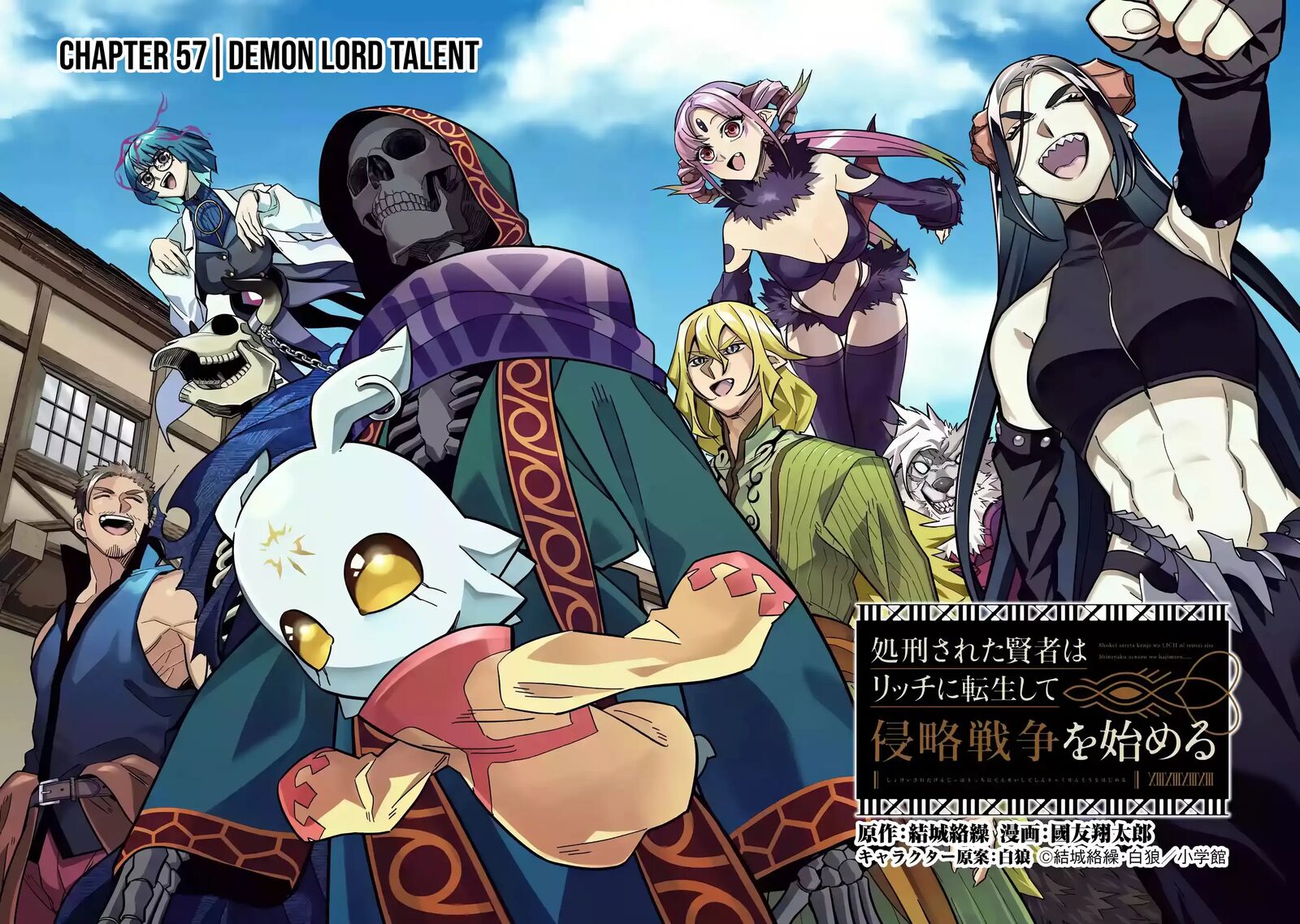 Shokei Sareta Kenja Wa Lich Ni Tensei Shite Shinryaku Sensou O Hajimeru 57 3