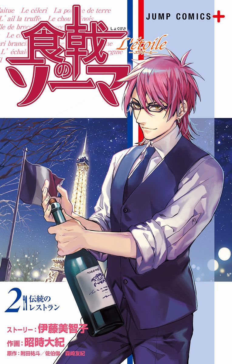 Shokugeki No Soma Etoile 7 1