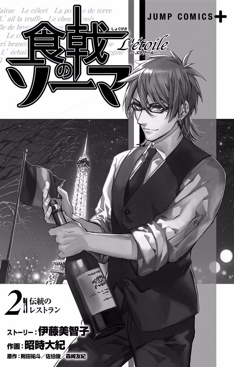 Shokugeki No Soma Etoile 7 5