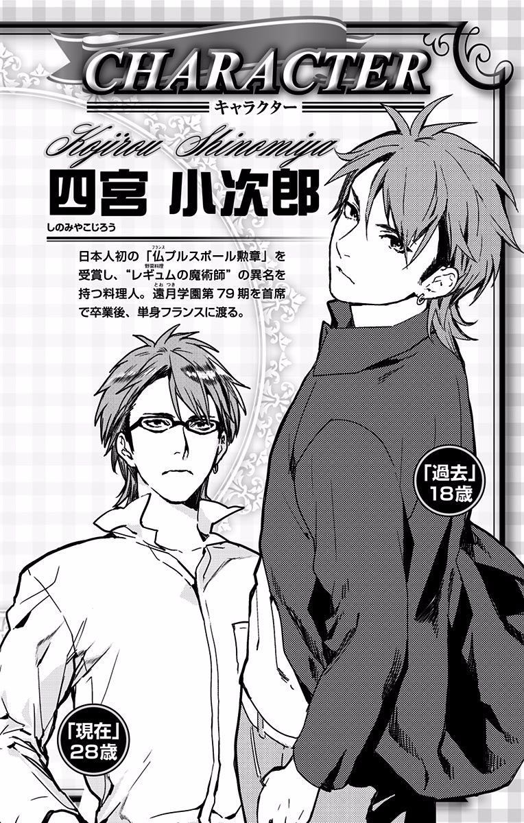 Shokugeki No Soma Etoile 7 6
