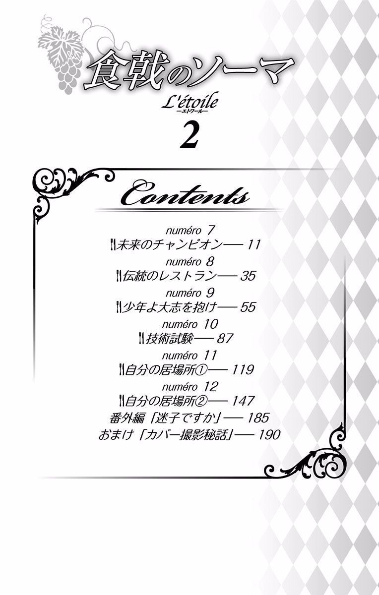 Shokugeki No Soma Etoile 7 8