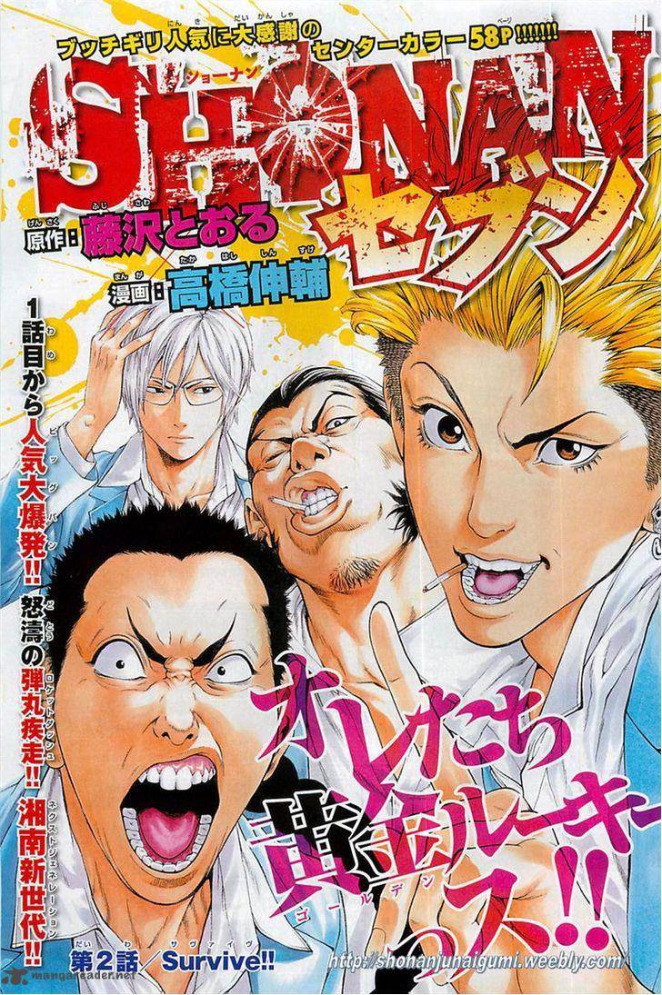Shonan Seven 2 1