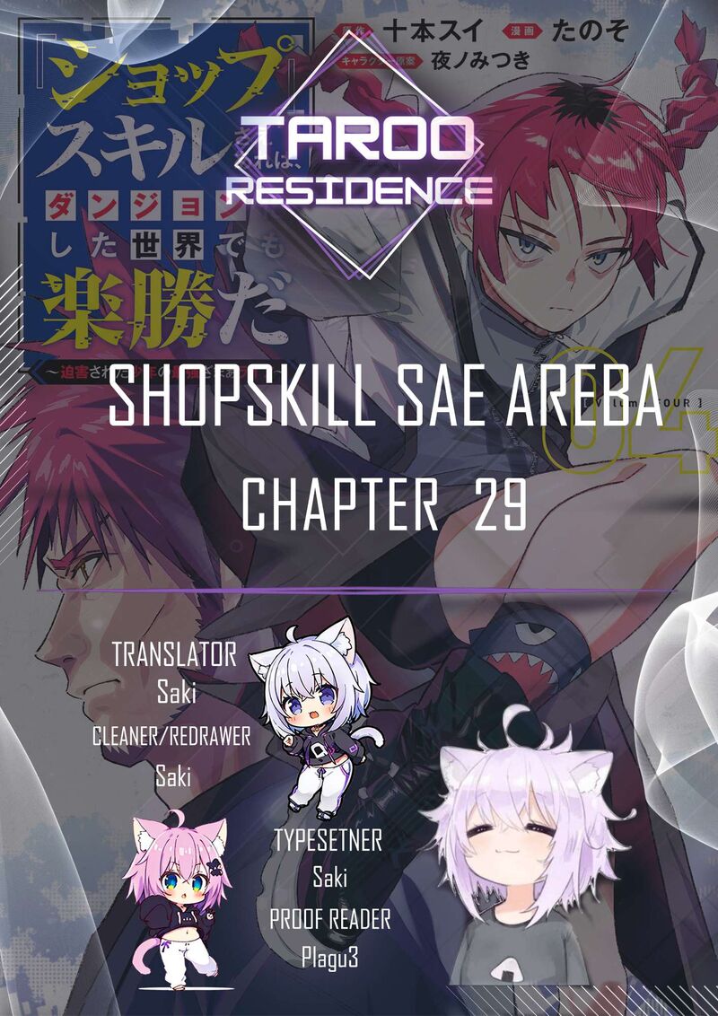 Shop Skill Saeareba Dungeon Ka Shita Sekai Demo Rakushou Da 29 1