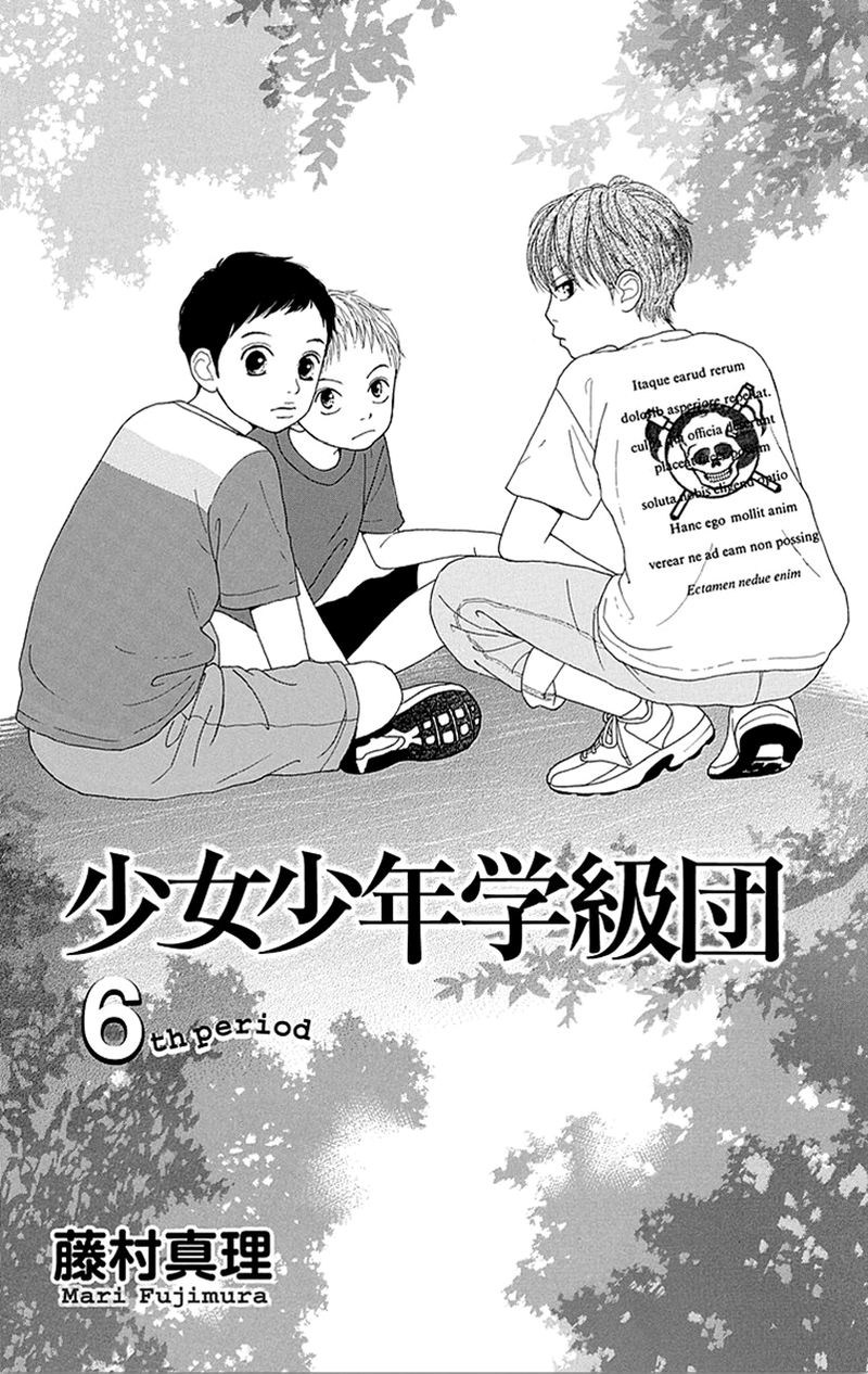 Shoujo Shounen Gakkyuudan 21 2