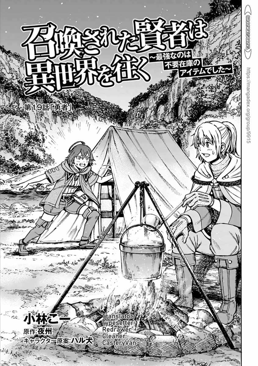 Shoukan Sareta Kenja Wa Isekai Wo Yuku 19 1