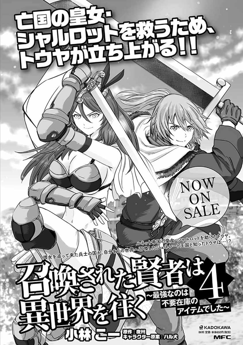 Shoukan Sareta Kenja Wa Isekai Wo Yuku 19 41